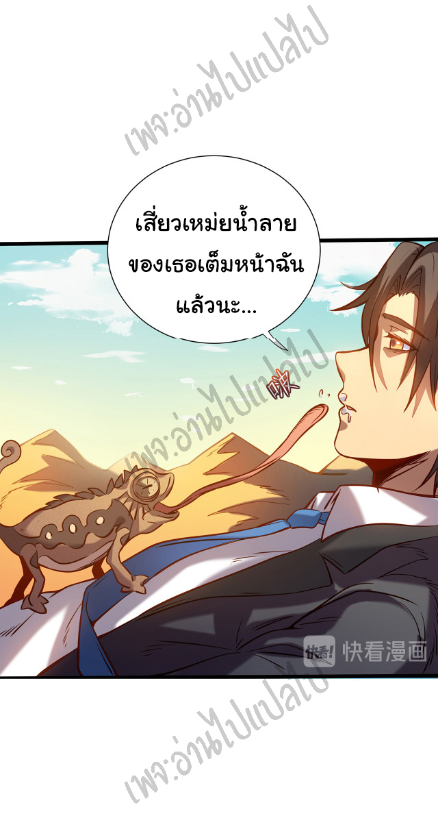 I killed the gods in another world ตอนที่ 2 หน้า 10