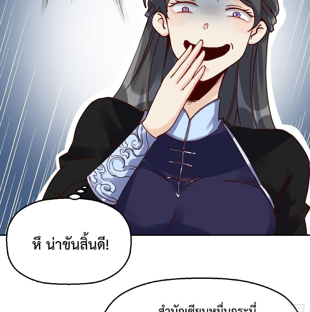 กลายเป็นว่าข้าคือจอมยุทธ์ผู้ยิ่งใหญ่ ตอนที่ 13 หน้า 43
