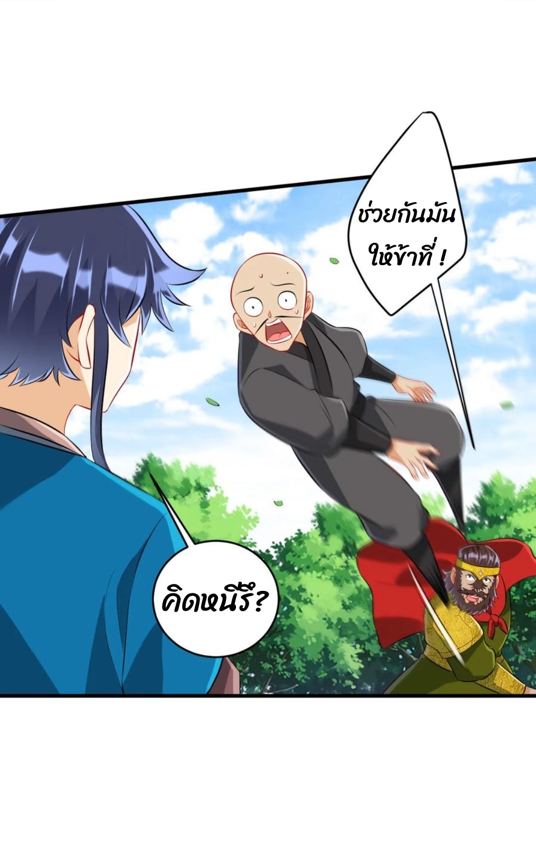 ข้ารับใช้ชั้นหนึ่ง ตอนที่ 148 หน้า 7