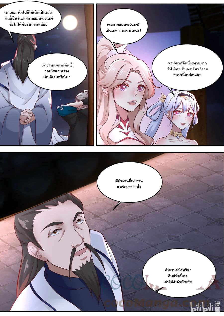 เทพสายฟ้า ราชาสงคราม ตอนที่ 421 หน้า 7