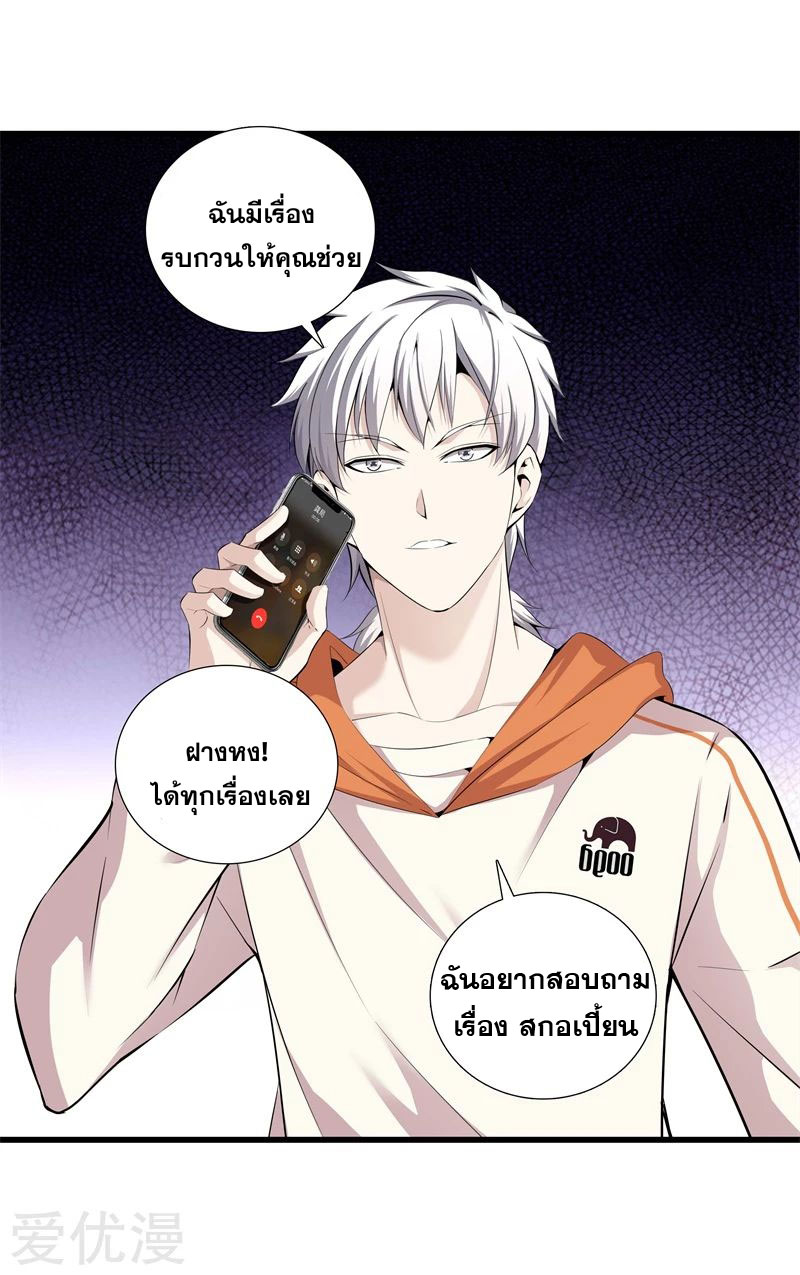 Metropolitan Reverence ตอนที่ 18 หน้า 22