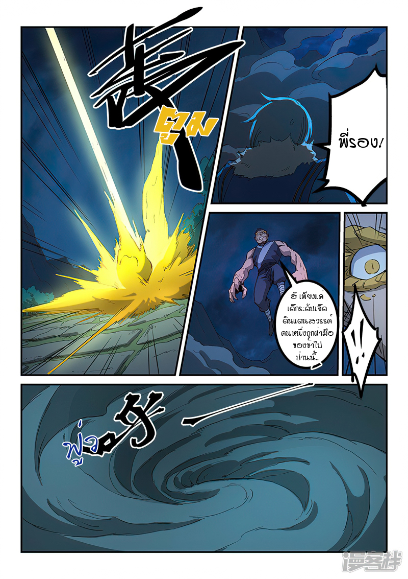 Star Martial God Techniquer ตอนที่ 261 หน้า 5