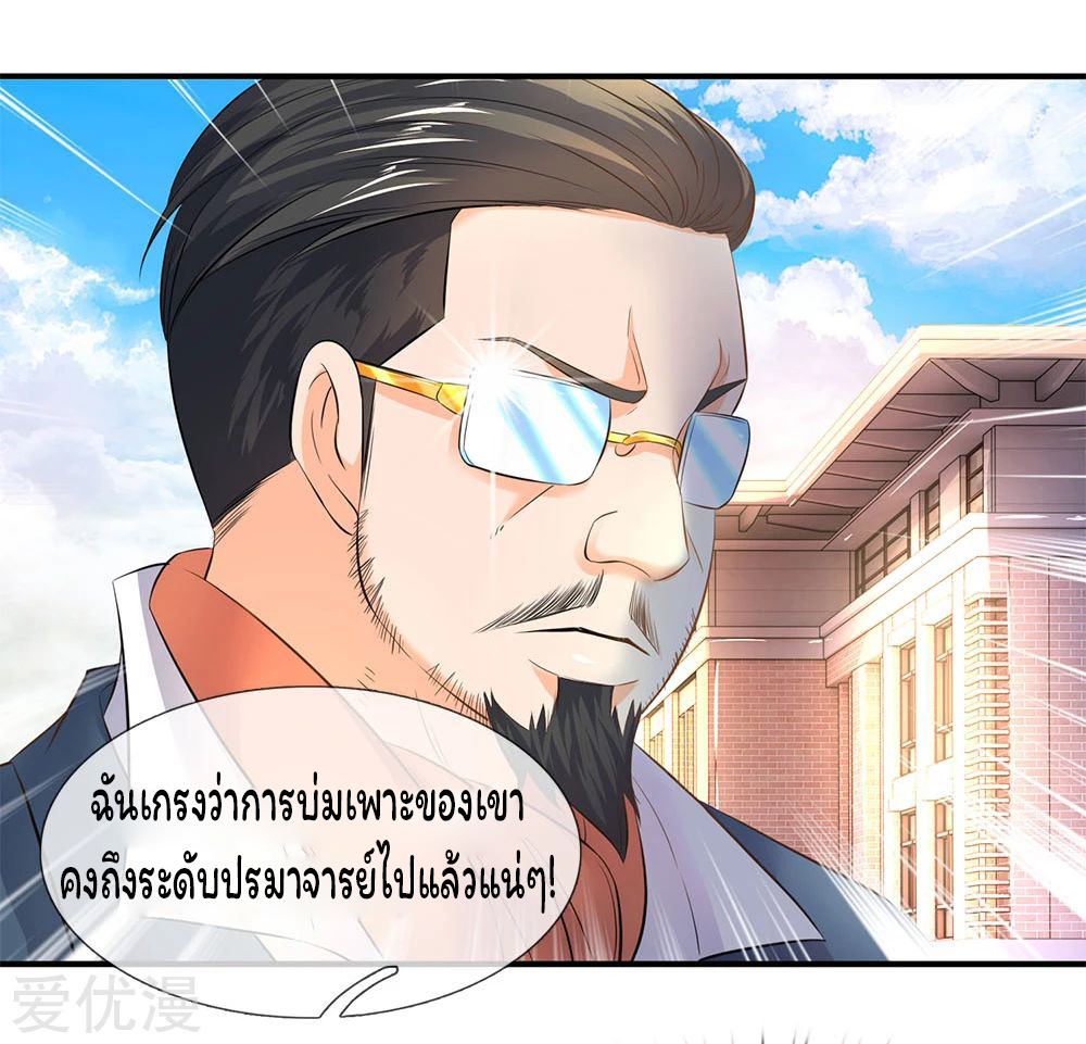 ราชาเทพนิรันดร์ (Eternal god king) ตอนที่ 34 หน้า 8