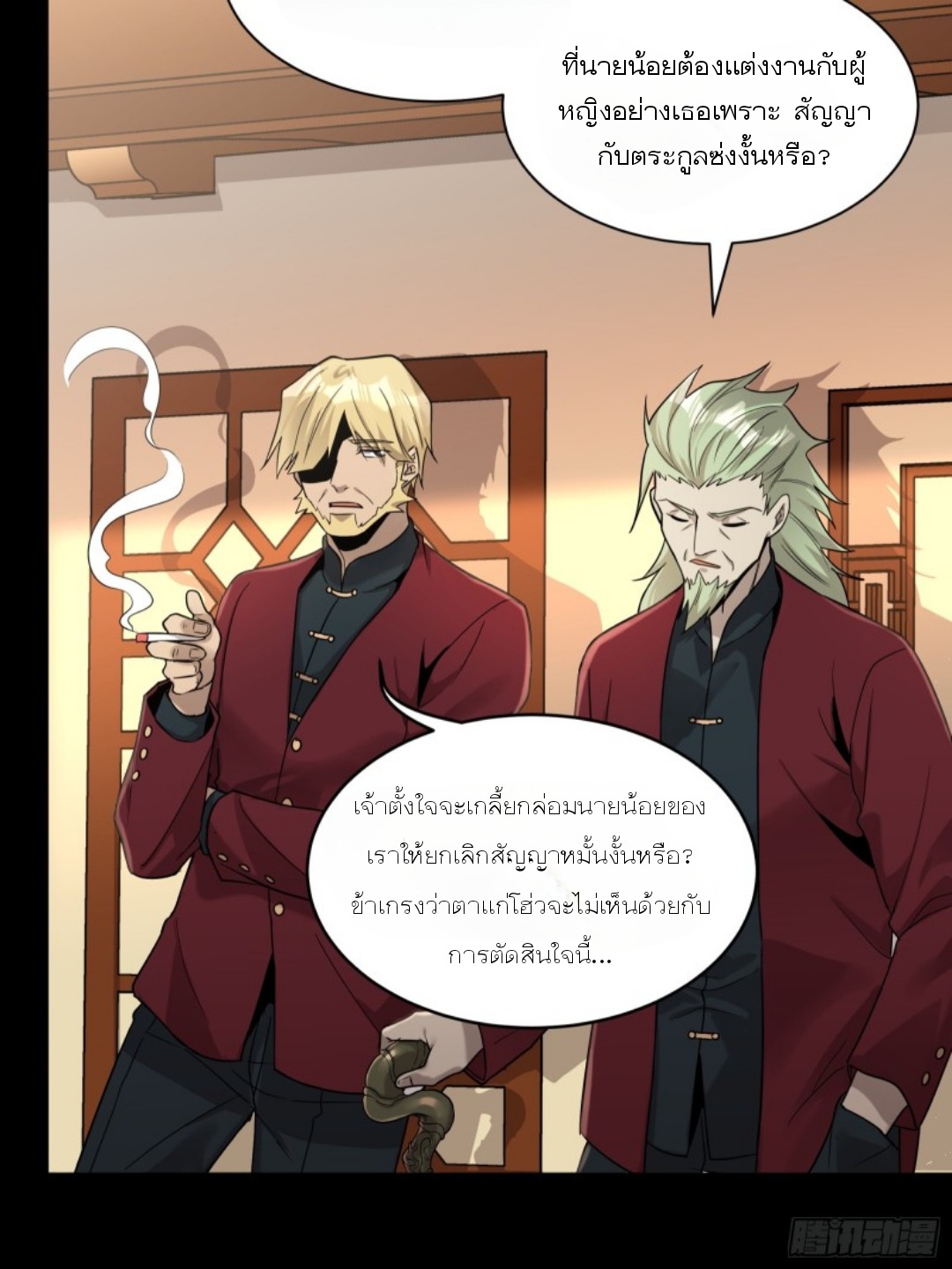 Legend of Star Genera ชนจีน ตอนที่ 94 หน้า 17