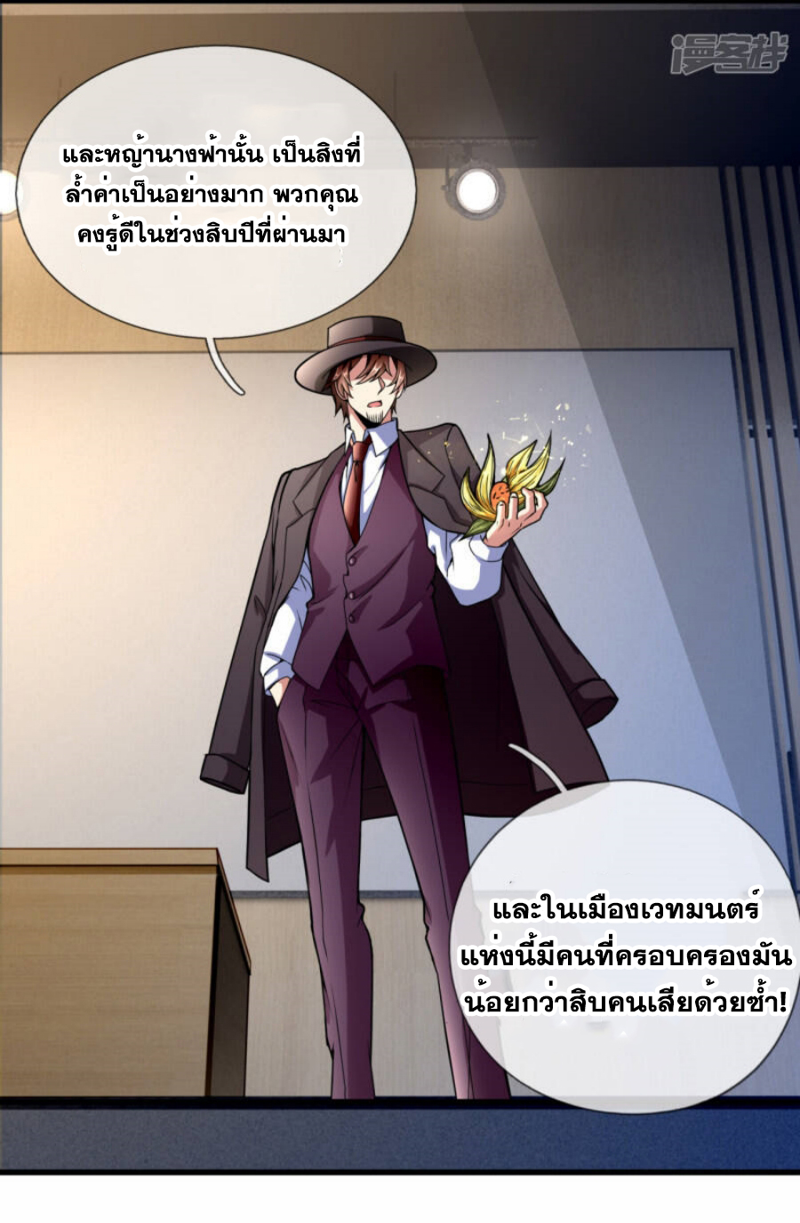 นครเซียนแห่งผู้ต่อต้านสวรรค์ ตอนที่ 185 หน้า 4