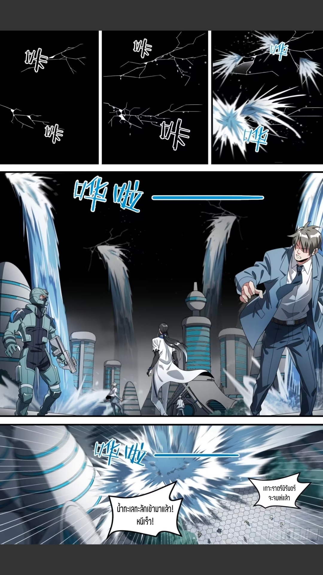 สุดยอดจ้าวจิตวิญญาณ ตอนที่ 155 หน้า 3