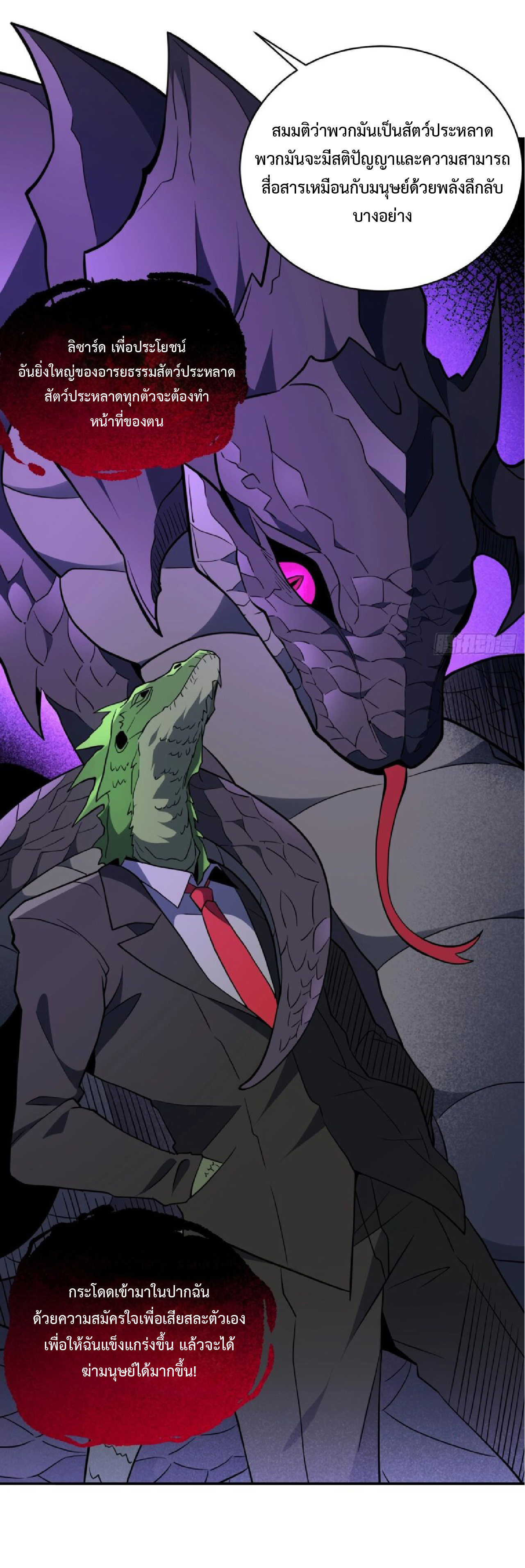 The People On Earth Are Too Ferocious ตอนที่ 165 หน้า 12