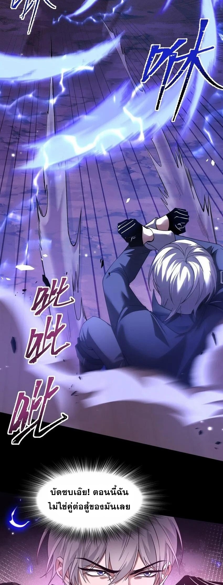 เมื่อจอมมารสุดแกร่งกลายมาเป็นไอ้ไก่อ่อน ตอนที่ 8 หน้า 10