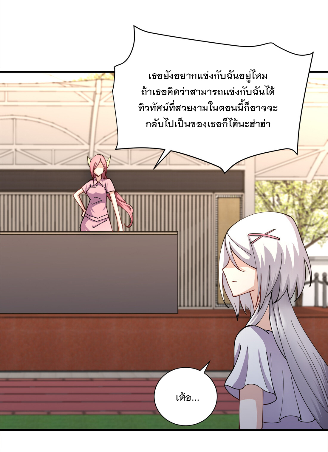 แฟนของผมชื่อหลงอ่าวเทียน ตอนที่ 12 หน้า 57