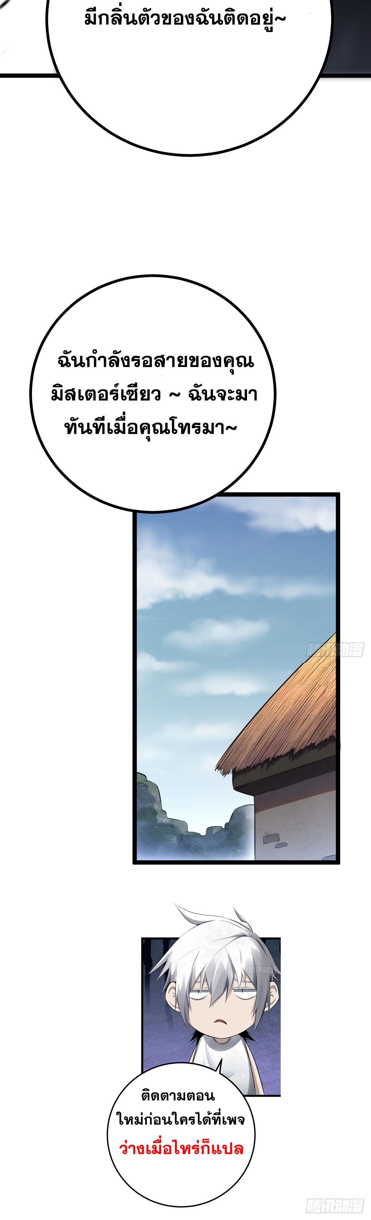ปรมาจารย์สวรรค์ ตอนที่ 5 หน้า 28