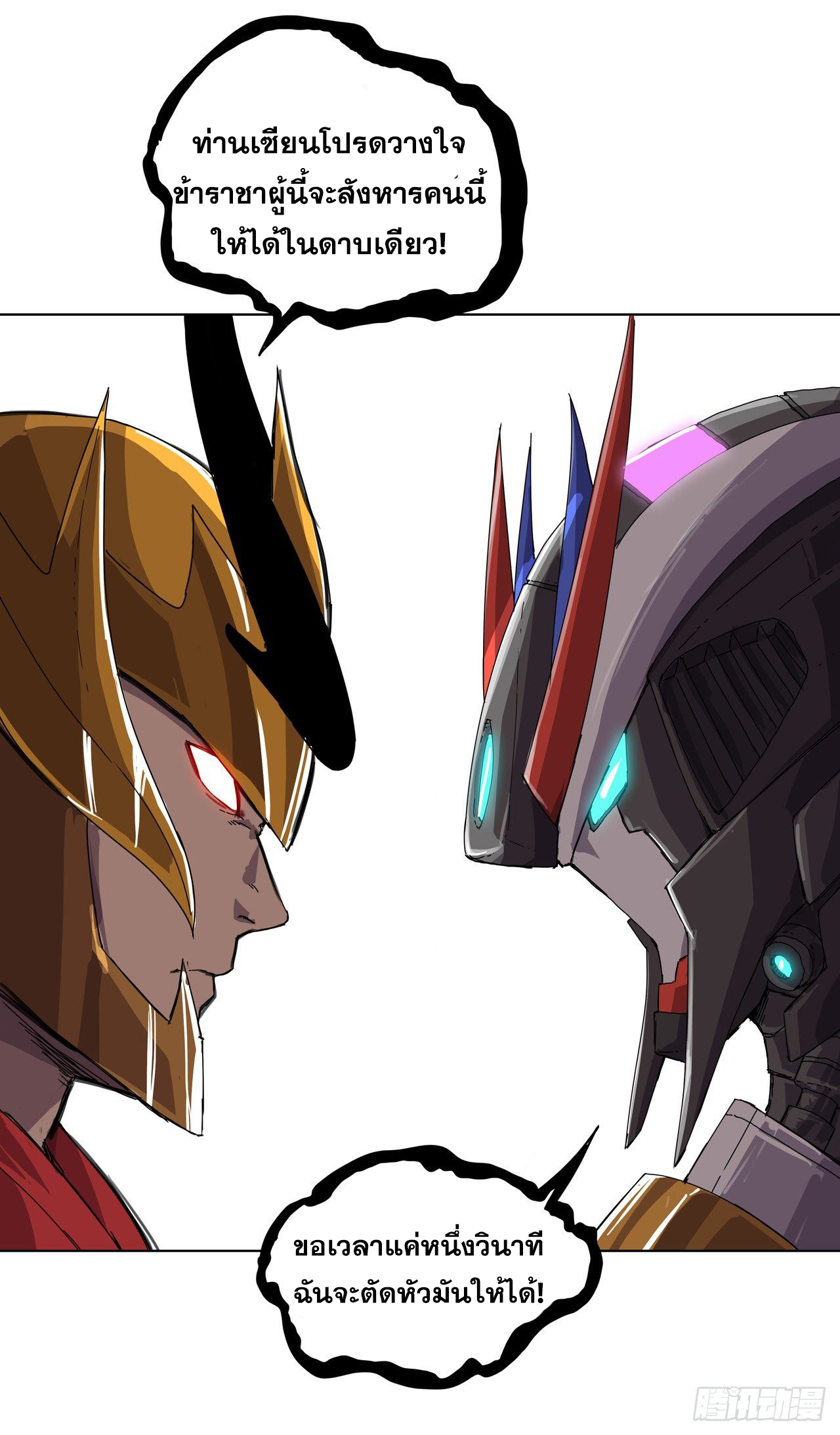 Cultivator vs Superhero (ทันจีน) ตอนที่ 34 หน้า 8