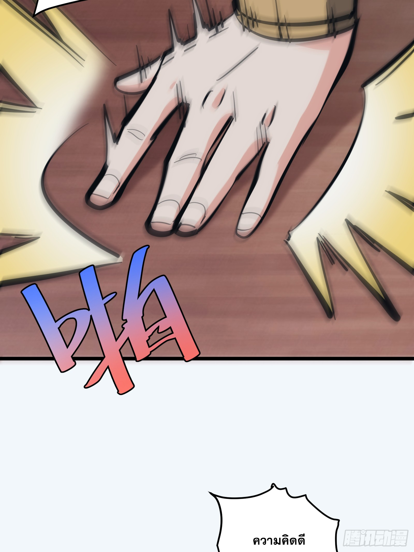 บังคับใจตัวเองก็ไร้เทียมทานได้ ตอนที่ 28 หน้า 60