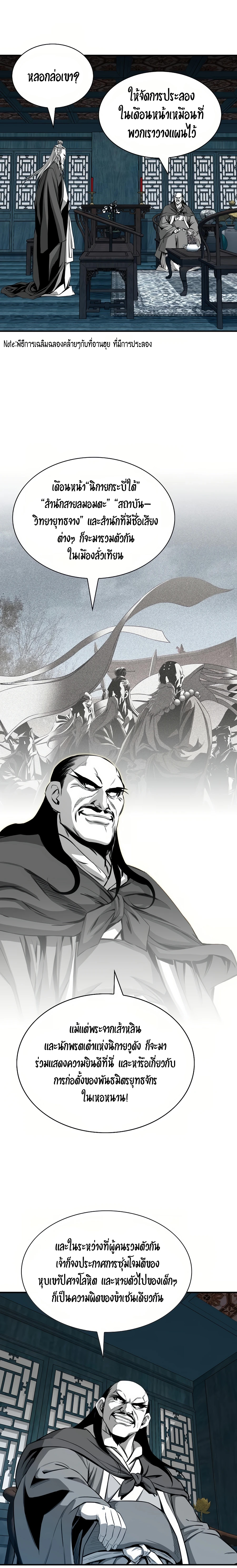 เส้นทางสู่สวรรค์ ตอนที่ 70 หน้า 6