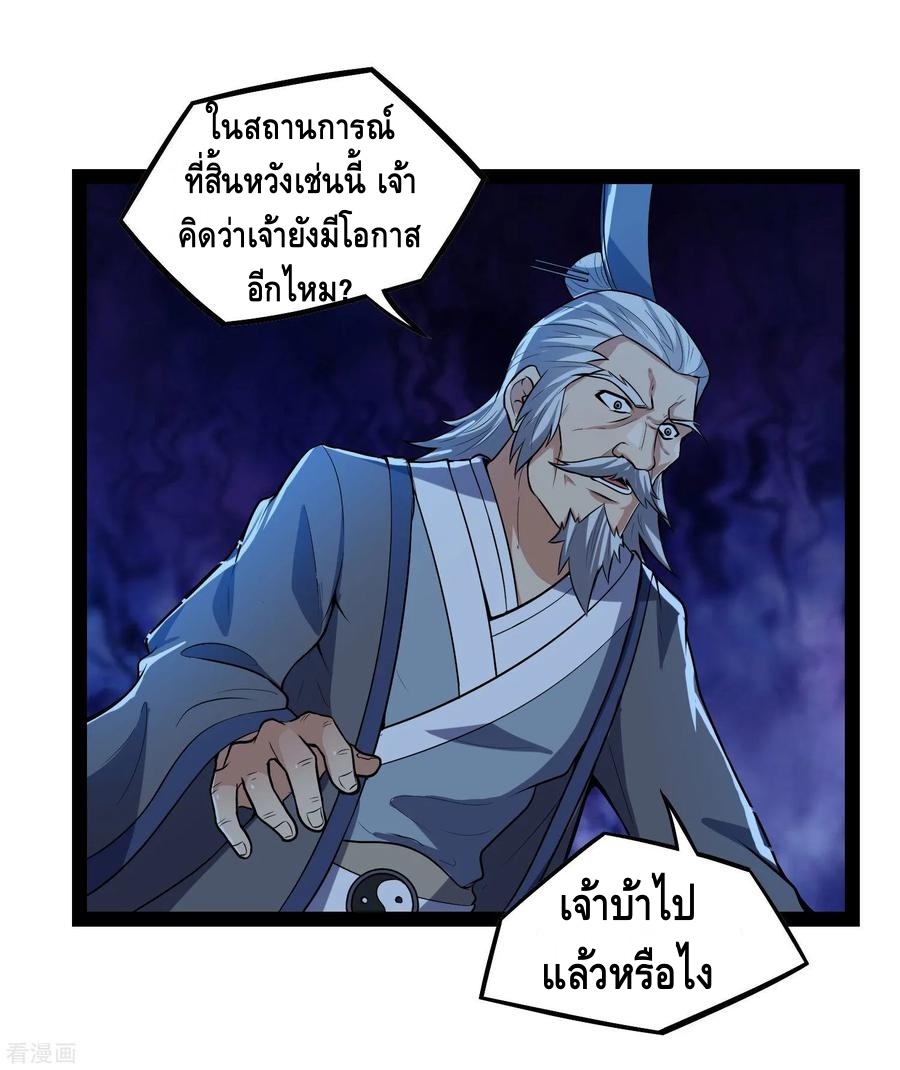 เหยียบย่ำแม่น้ำอมตะ ตอนที่ 45 หน้า 3