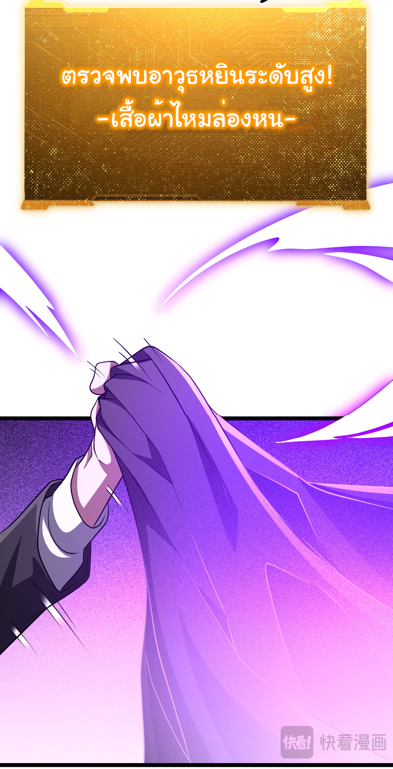 Start with trillions of coins ตอนที่ 137 หน้า 26