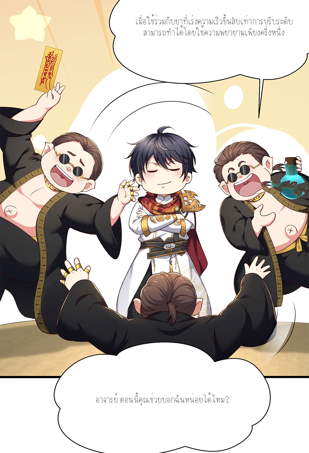 ตายในเกม เกิดใหม่ในร่างราชาปีศาจ ตอนที่ 9 หน้า 13