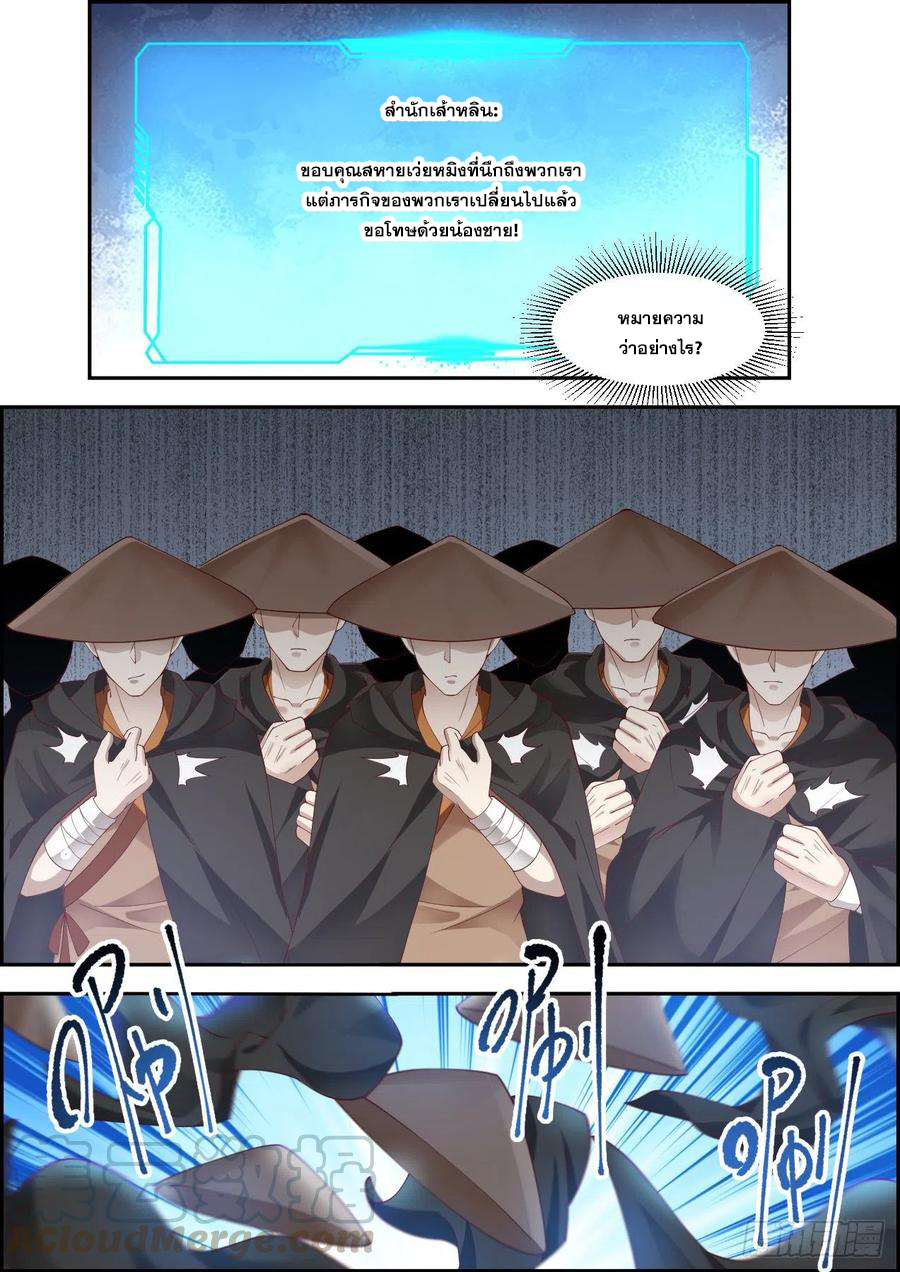ระบบดูดกลืนอีเอ็กซ์พีสุดโกง ตอนที่ 18 หน้า 10