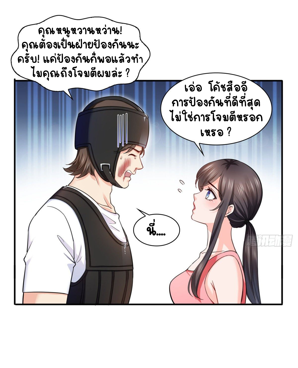 (ชนจีน)Perfect Secret Love The Bad New Wife Is a Little Sweet ตอนที่ 133 หน้า 31