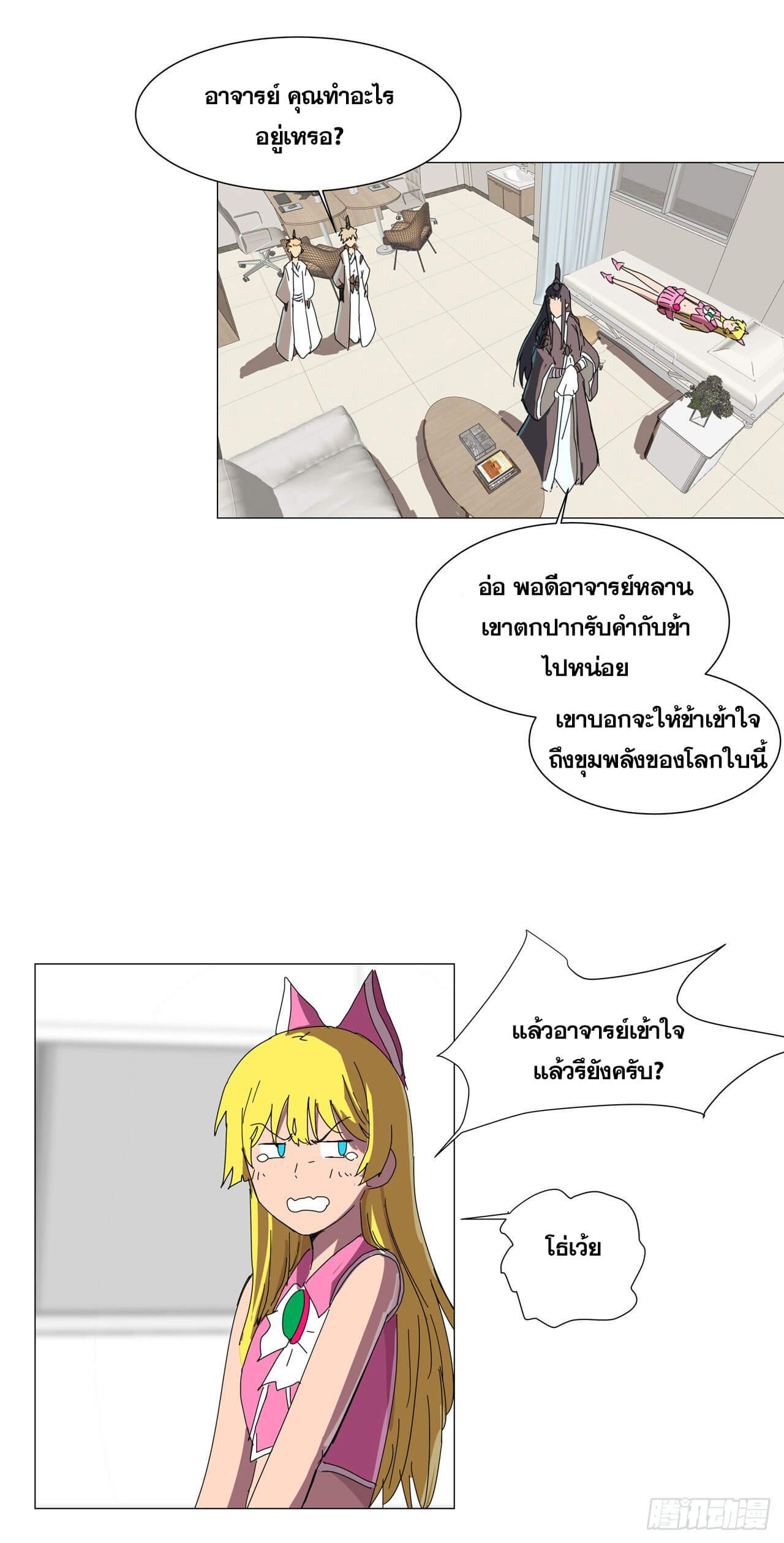 Cultivator vs Superhero (ทันจีน) ตอนที่ 99 หน้า 20