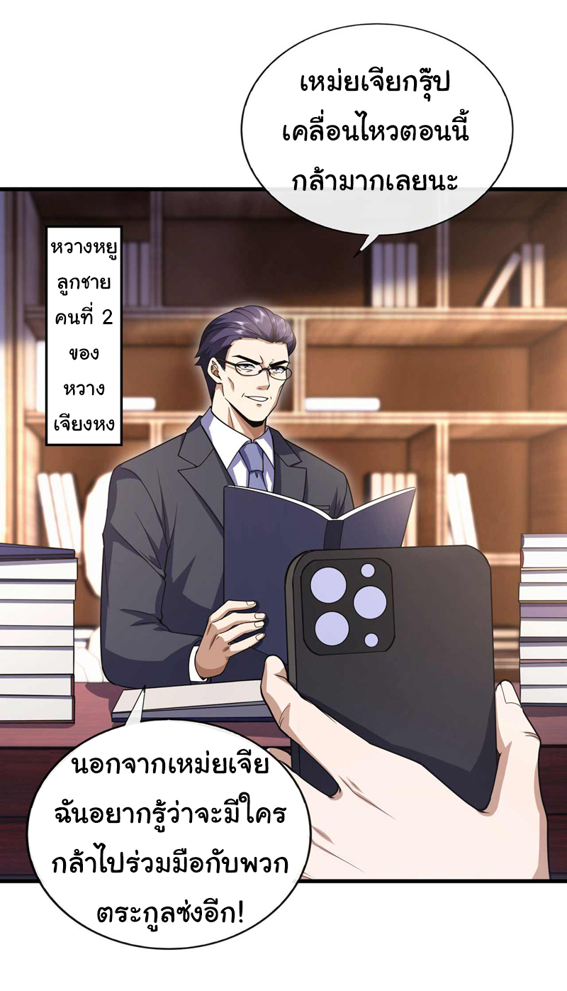 Chu Chen, the trash son-in-law ตอนที่ 58 หน้า 18