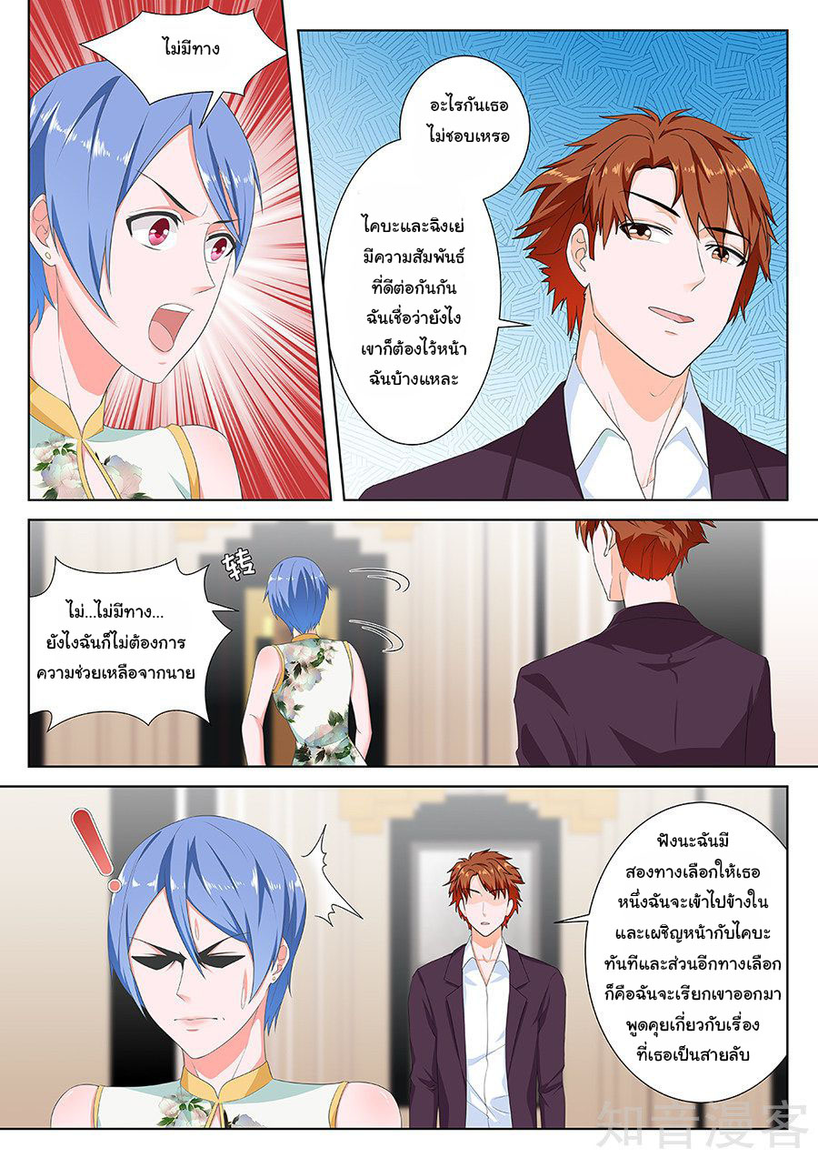 เจียงไป๋กับระบบนครหลวง ตอนที่ 123 หน้า 5