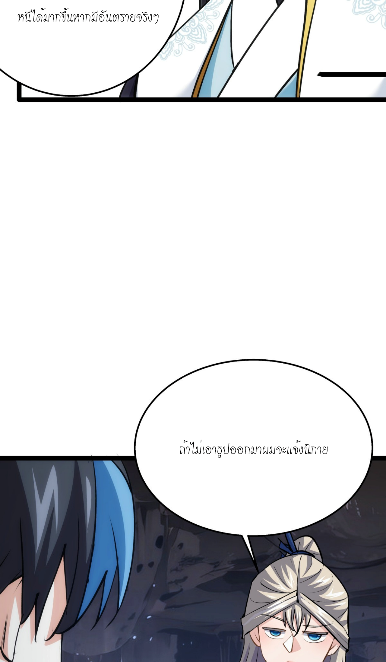 ฉันรับช่วงต่อระบบผู้เล่น ตอนที่ 15 หน้า 4