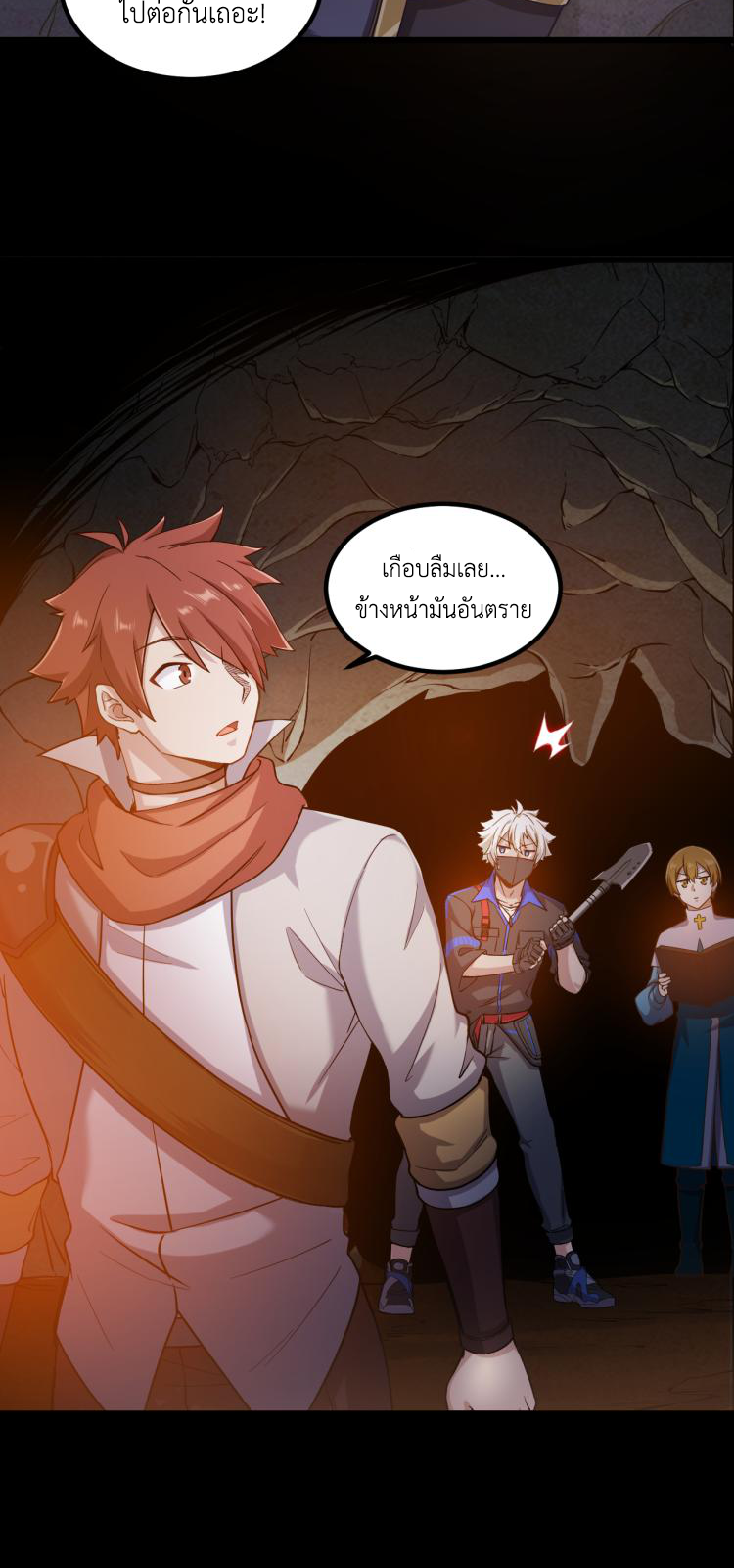 เกมบุกโลก ตอนที่ 8 หน้า 49