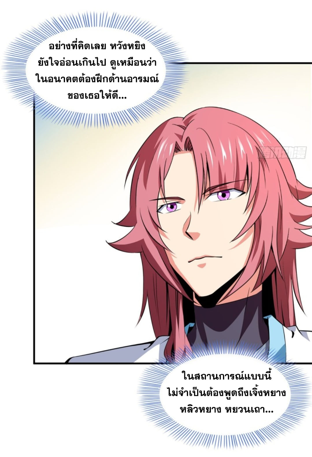 Library Of Heaven's Path ตอนที่ 126 หน้า 32