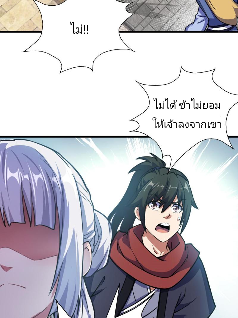 ข้ารอดพ้นจากทัณฑ์สวรรค์ 999 ครั้ง ตอนที่ 5 หน้า 69