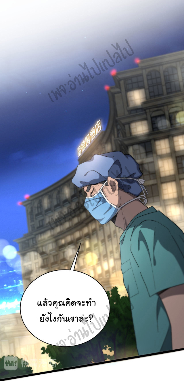 สุดยอดระบบของหมอหลิงหรัน ตอนที่ 36 หน้า 33