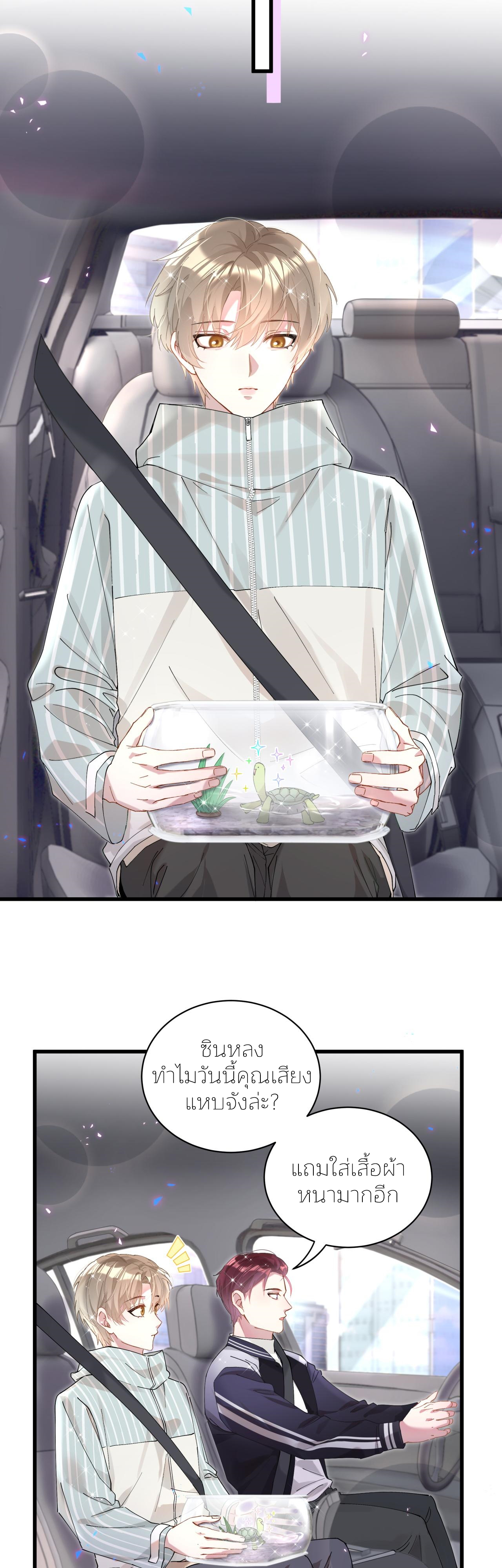 Get Married (BL) ตอนที่ 22 หน้า 7