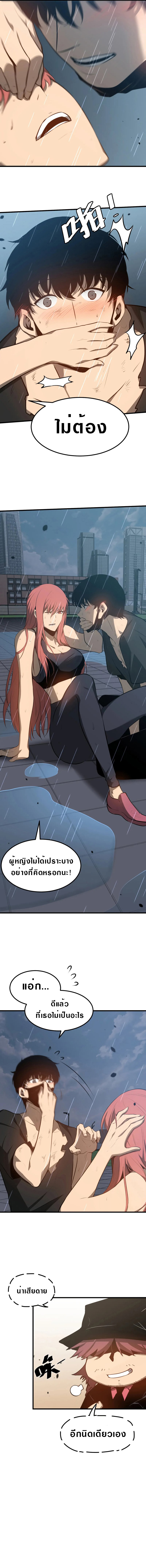 Super Evolution ตอนที่ 60 หน้า 10