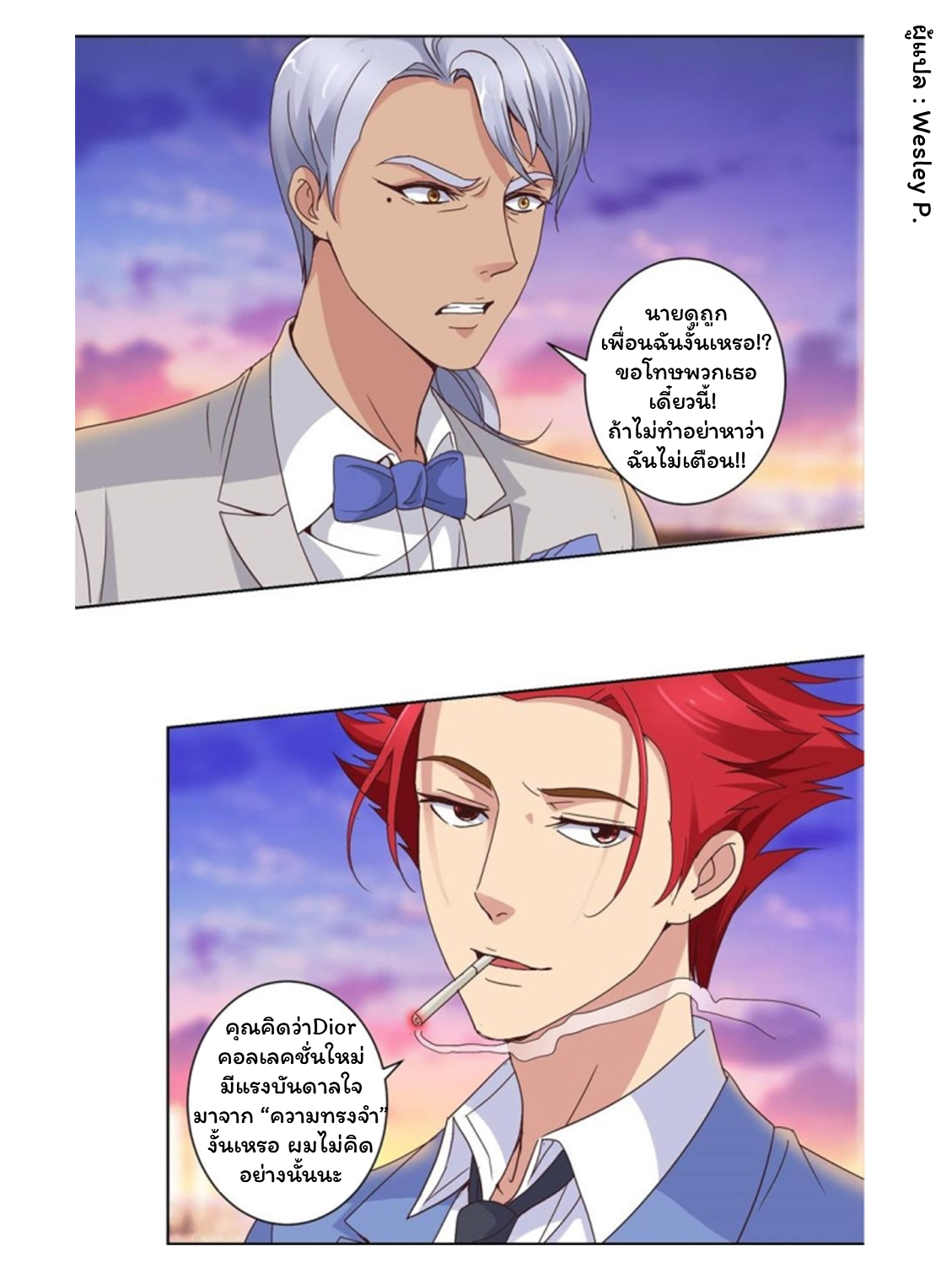 ระบบพระเจ้า ตอนที่ 25 หน้า 5