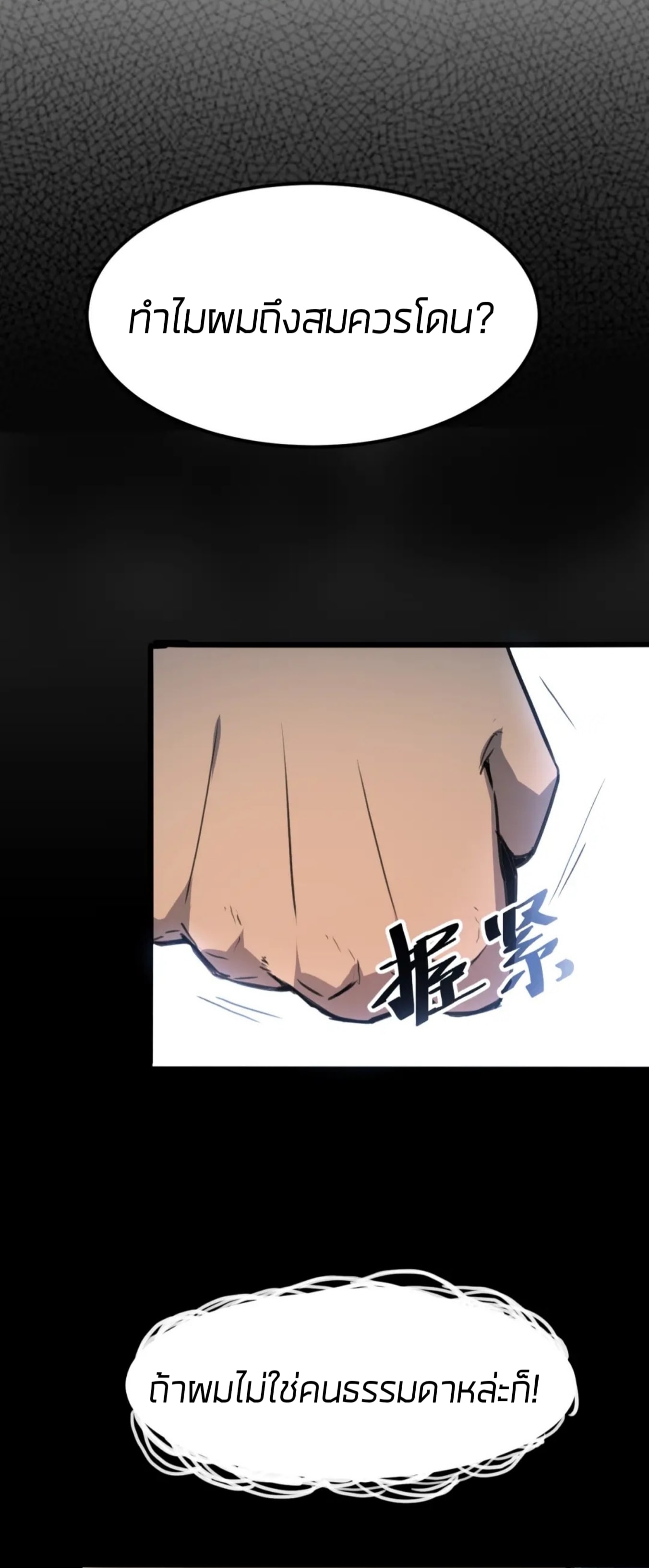 ราชาบัค ตอนที่ 1 หน้า 27