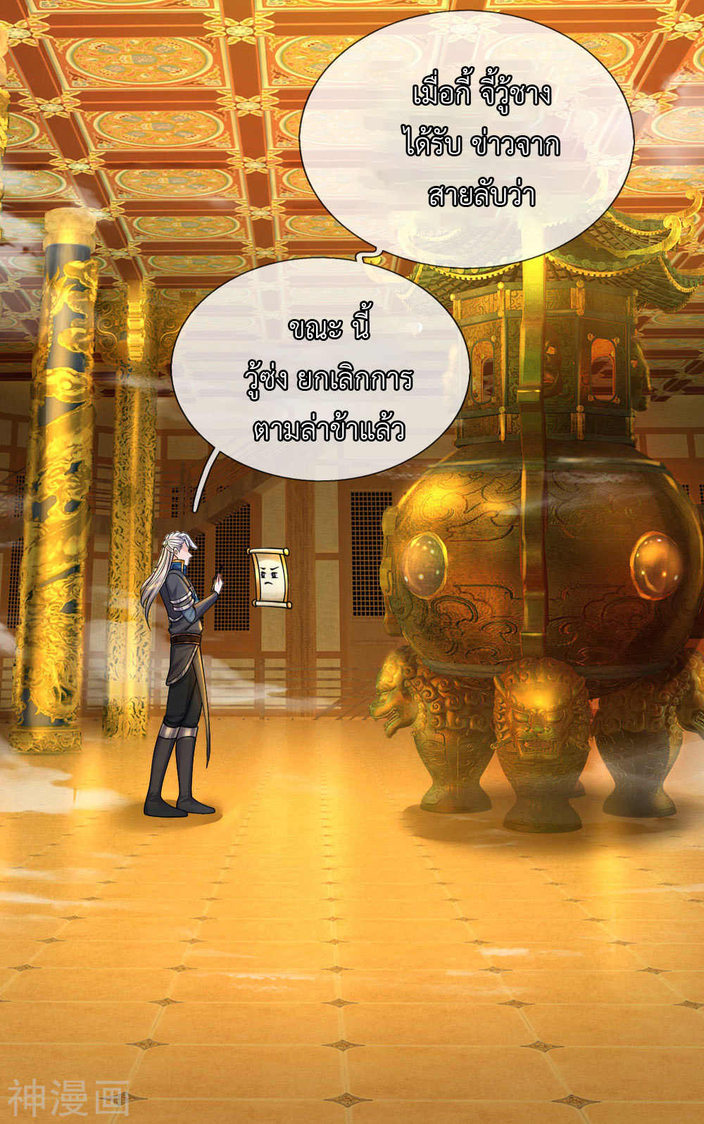 Shura Sword Sovereign ตอนที่ 100 หน้า 7