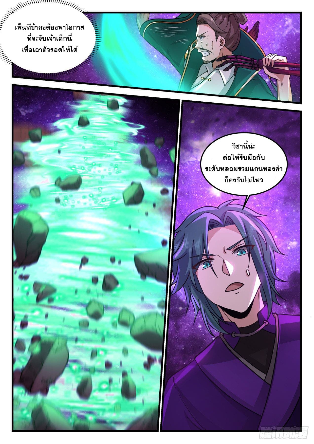 ปฐมบุรุษแห่งยุค (ทันจีน) ตอนที่ 176 หน้า 9