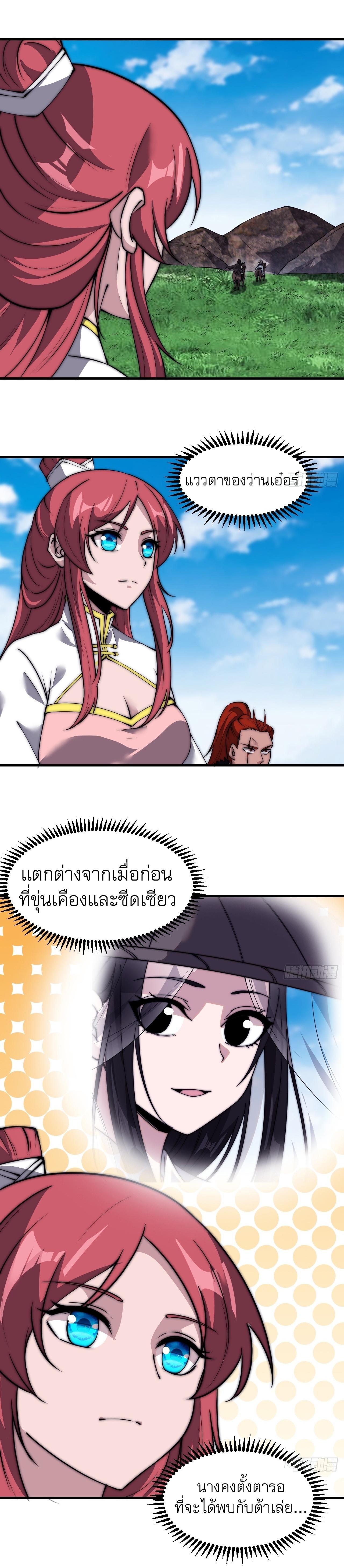 Starting a Mountain ตอนที่ 526 หน้า 11