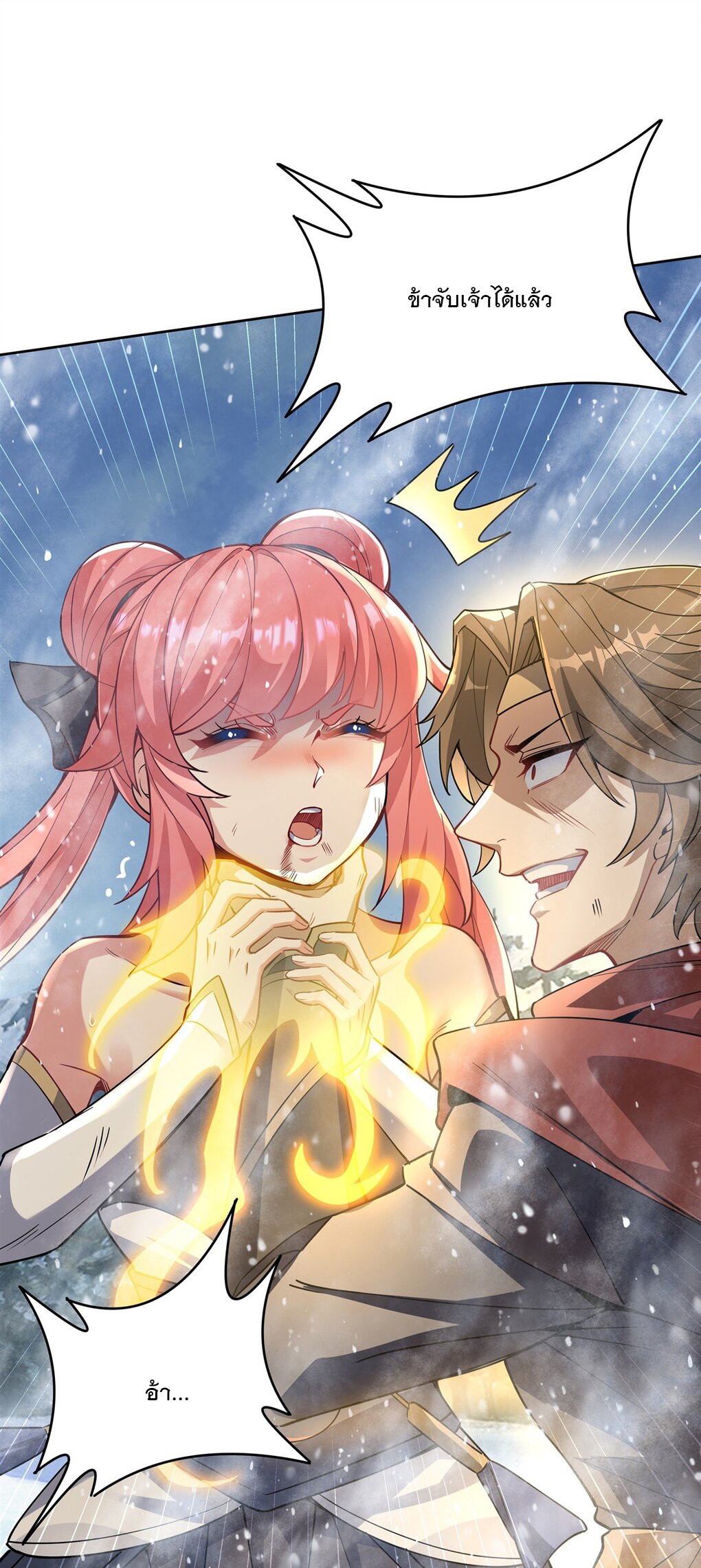 ศิษย์ของข้าล้วนมีอนาคตที่ยิ่งใหญ่ (ชนจีน) ตอนที่ 49 หน้า 50