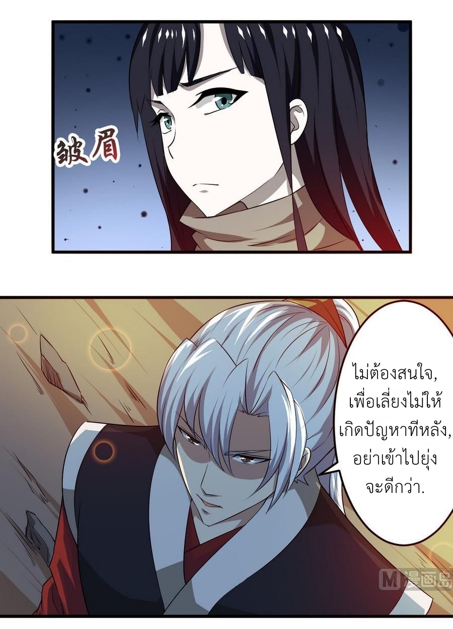 มหาจอมปราชญ์ ปราณเทวะ ตอนที่ 99 หน้า 14