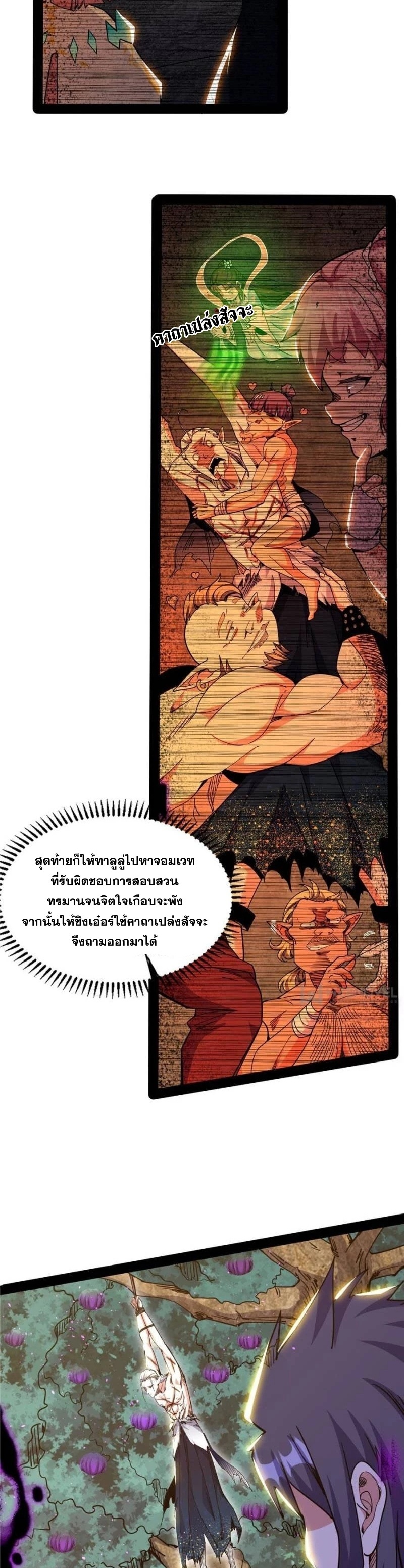 I'm an Evil God ข้าคือจักรพรรดิปีศาจ ตอนที่ 259 หน้า 10