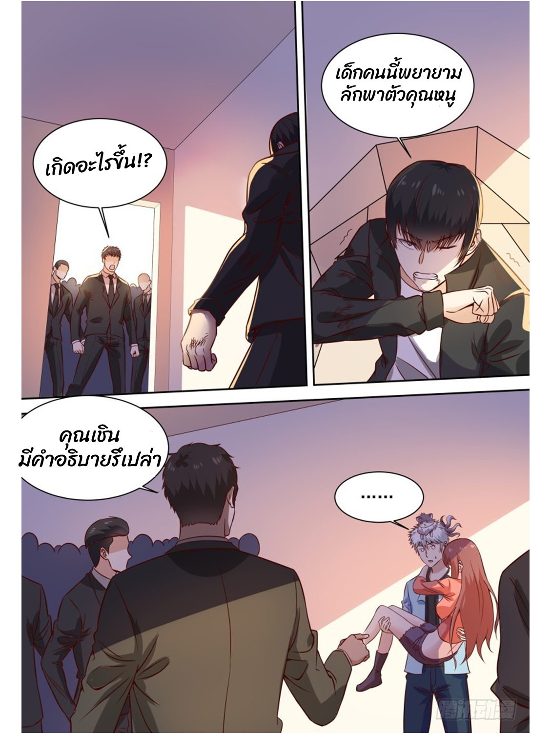 โรงเรียนเทพศิลปะการต่อสู้ ตอนที่ 18 หน้า 2