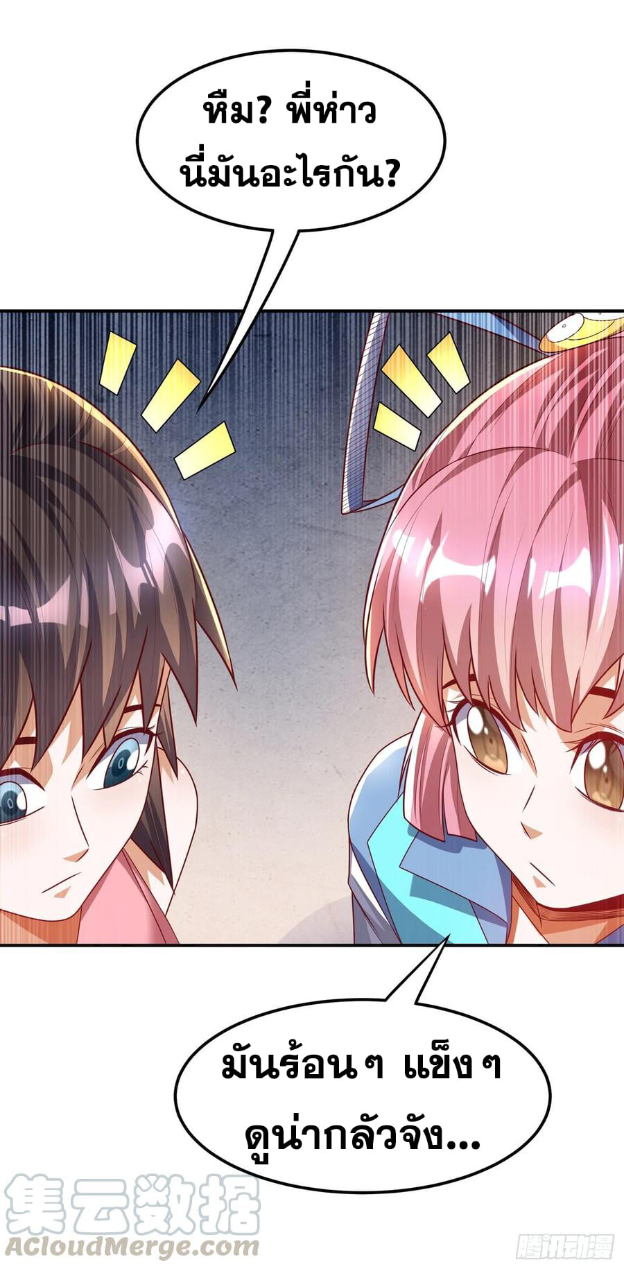 Wu ni ตอนที่ 162 หน้า 37