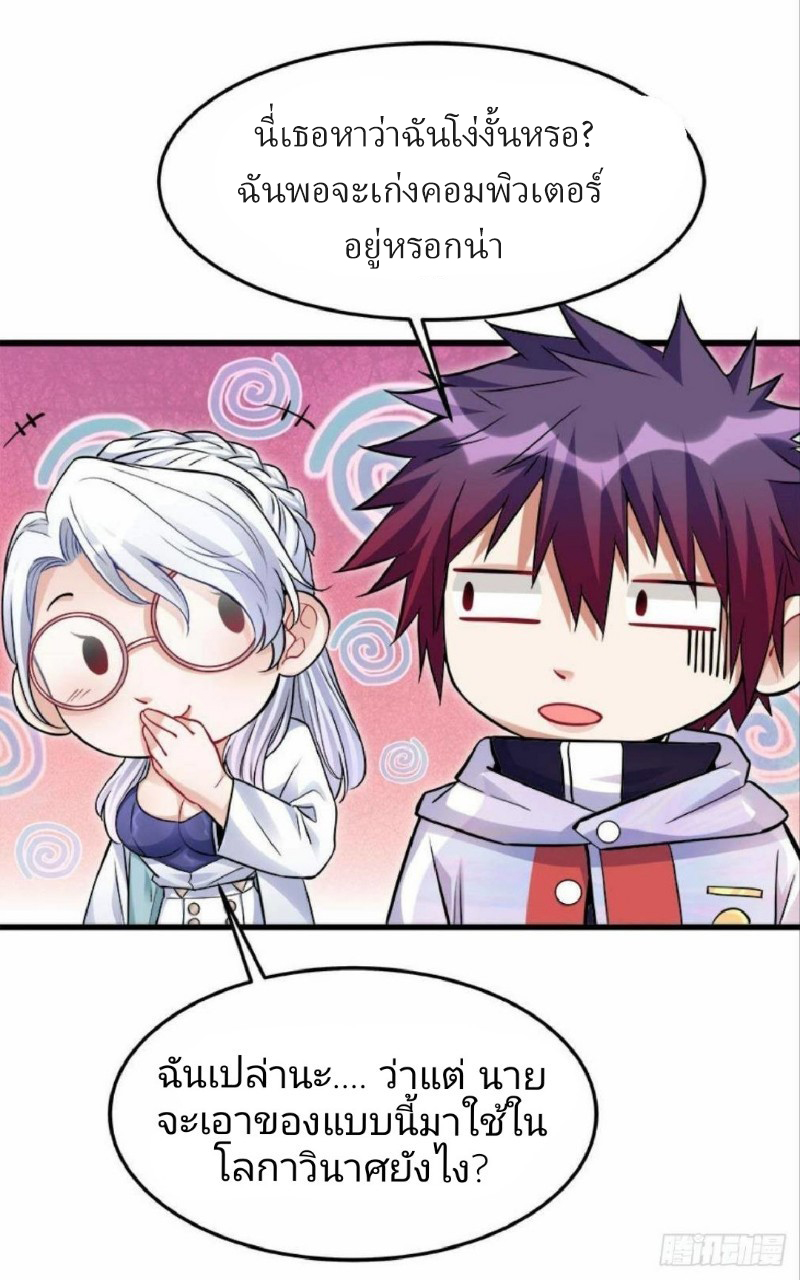 ผมพึ่งกลายเป็นคนรวยที่สุดในวันสิ้นโลก ตอนที่ 13 หน้า 12
