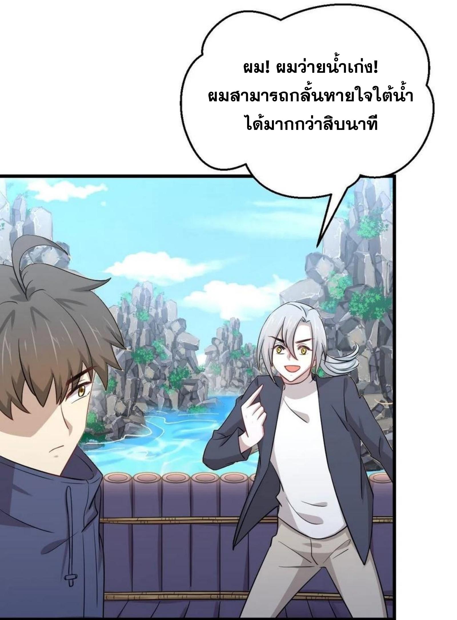 Immortal Swordsman in The Reverse World ข้าเซียนกระบี่ไม่เกาะสตรี ตอนที่ 194 หน้า 25
