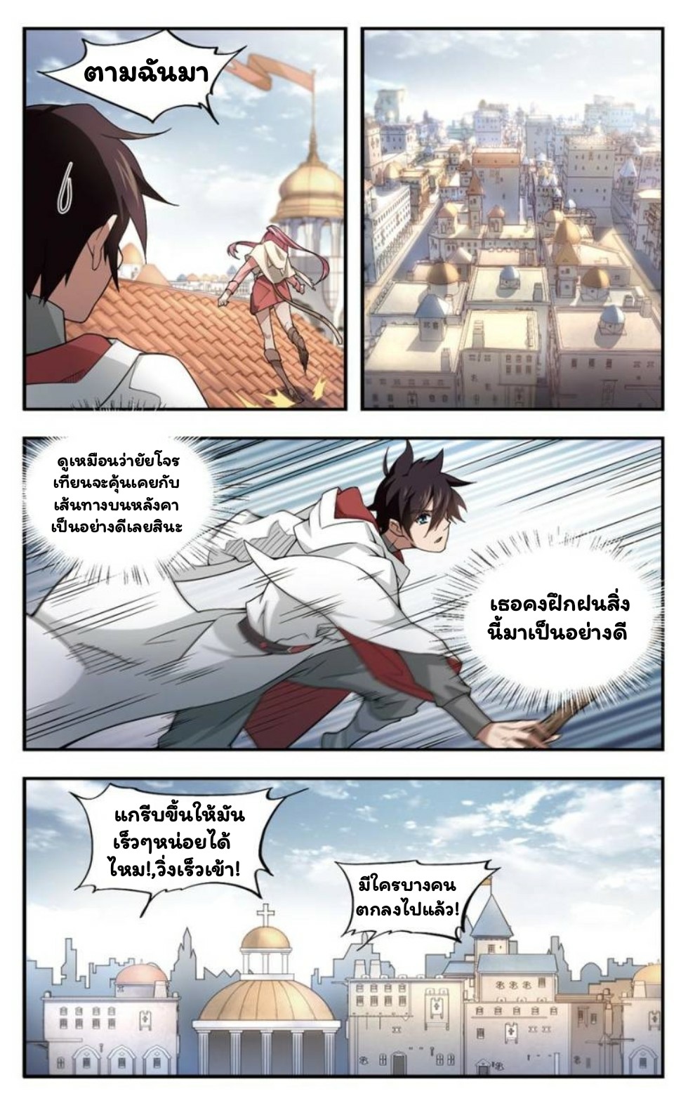 จอมเวทย์กังฟู ตอนที่ 26 หน้า 6