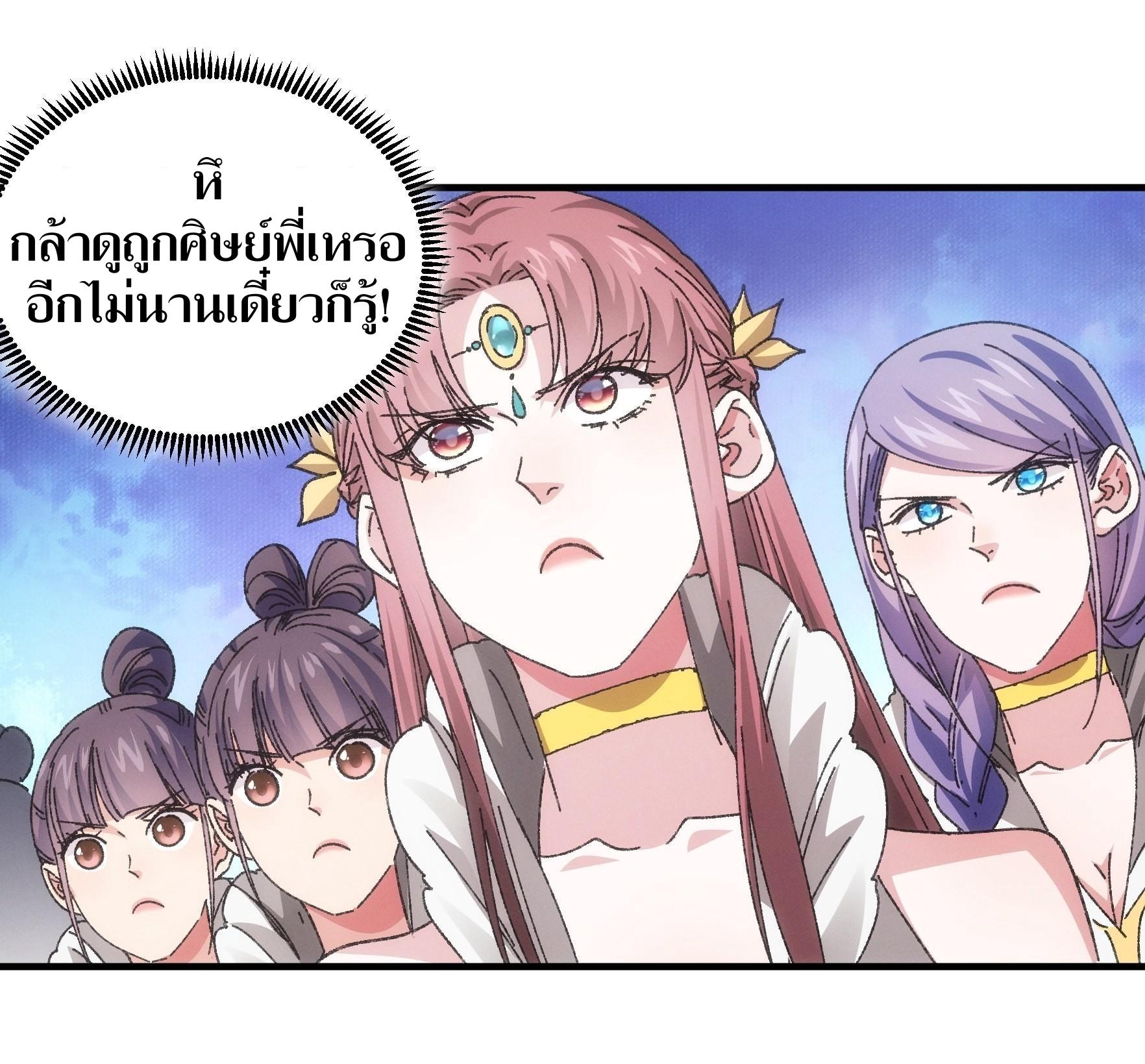 ข้าแค่ไม่เล่นไพ่ตามเกม ตอนที่ 77 หน้า 5