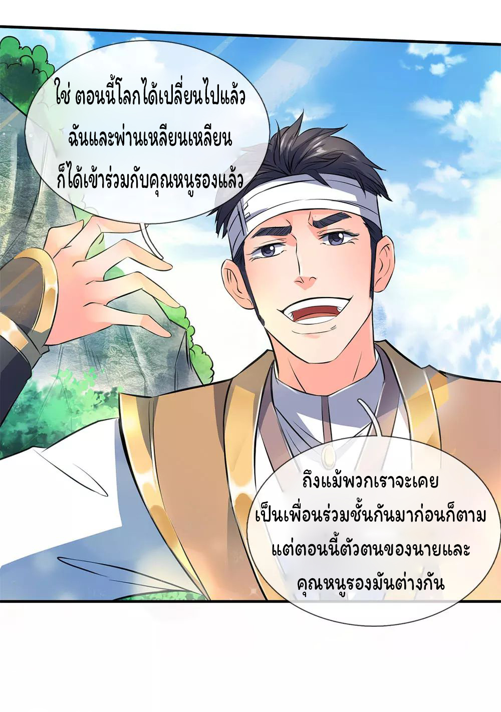 ราชาเทพนิรันดร์ (Eternal god king) ตอนที่ 12 หน้า 3
