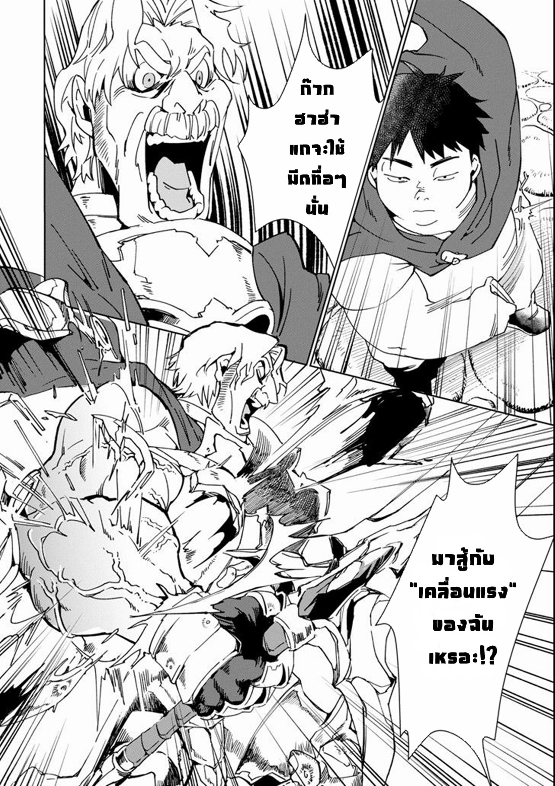 Saikyou Yuusha wa Oharai Hako: Maou ni Nattara Zutto Ore no Musou Return ตอนที่ 2 หน้า 16