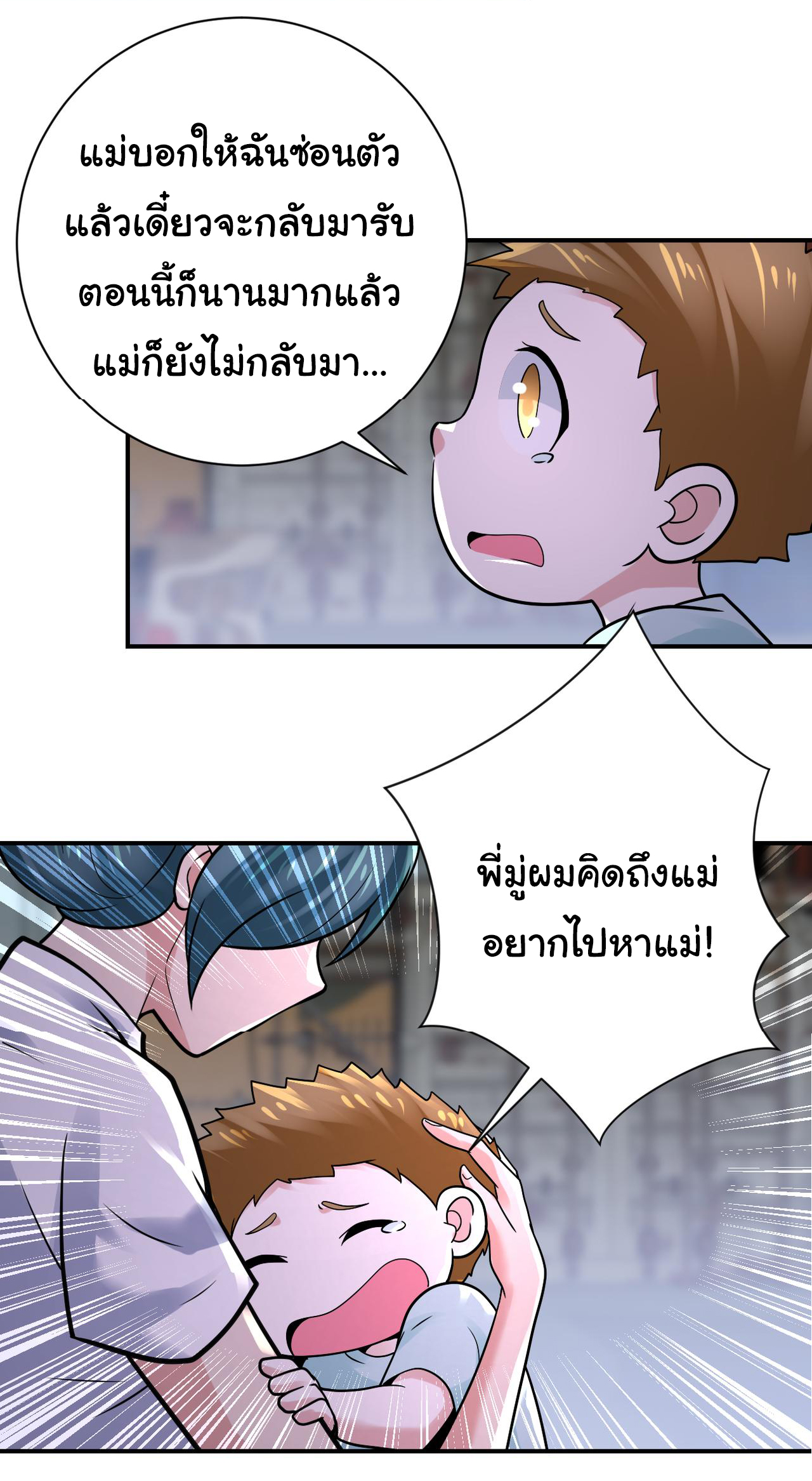 Apocalyptic Super System ตอนที่ 349 หน้า 22