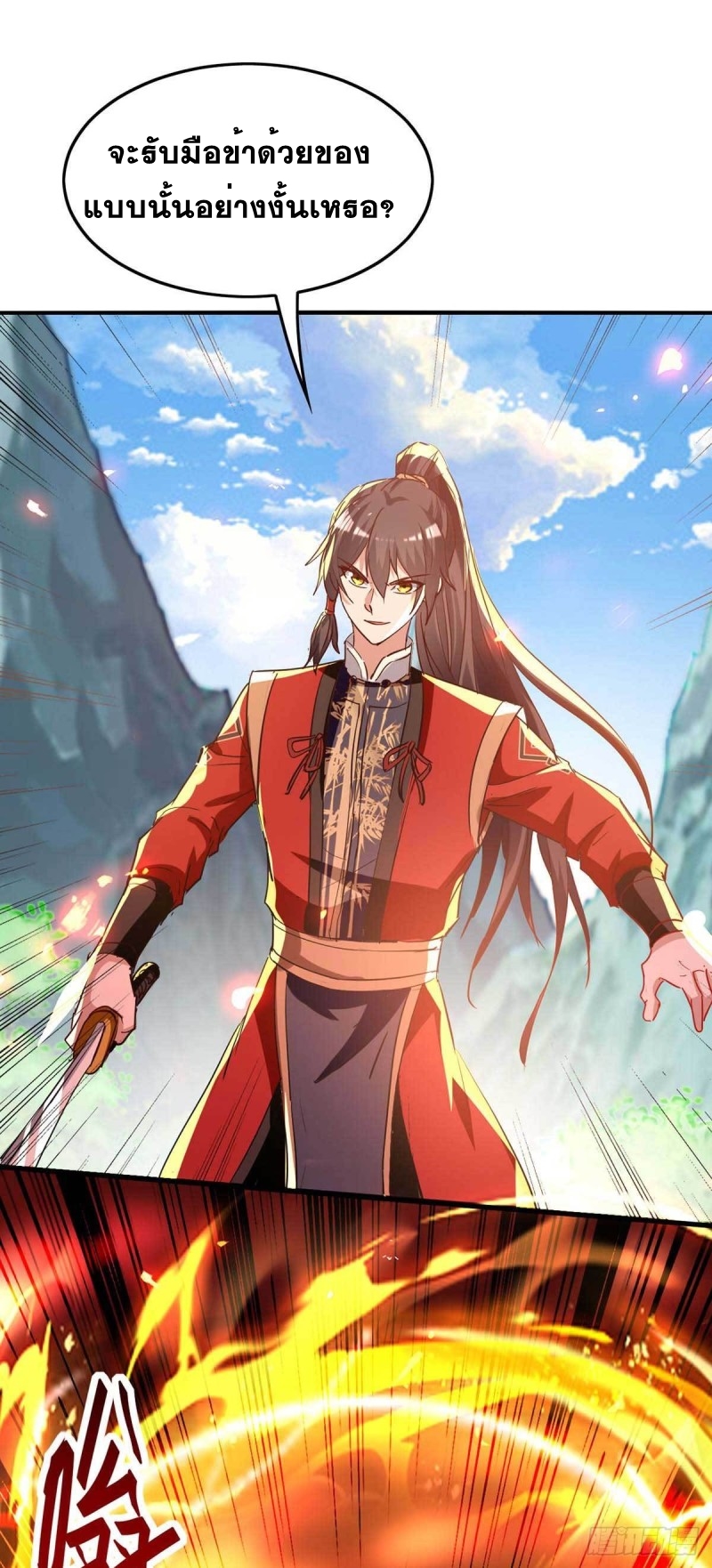 การกลับมาของจักพรรดิ์ ตอนที่ 226 หน้า 11